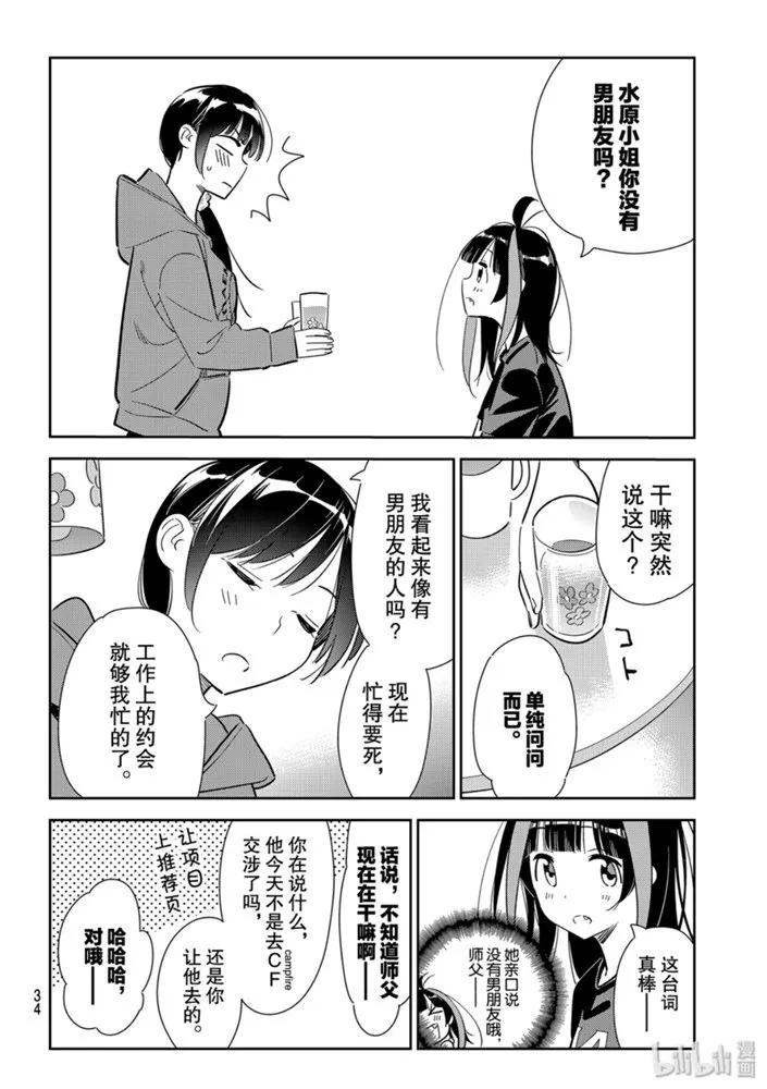 121女朋友与204-租借女友-宫岛礼吏,讲谈社（第15张）