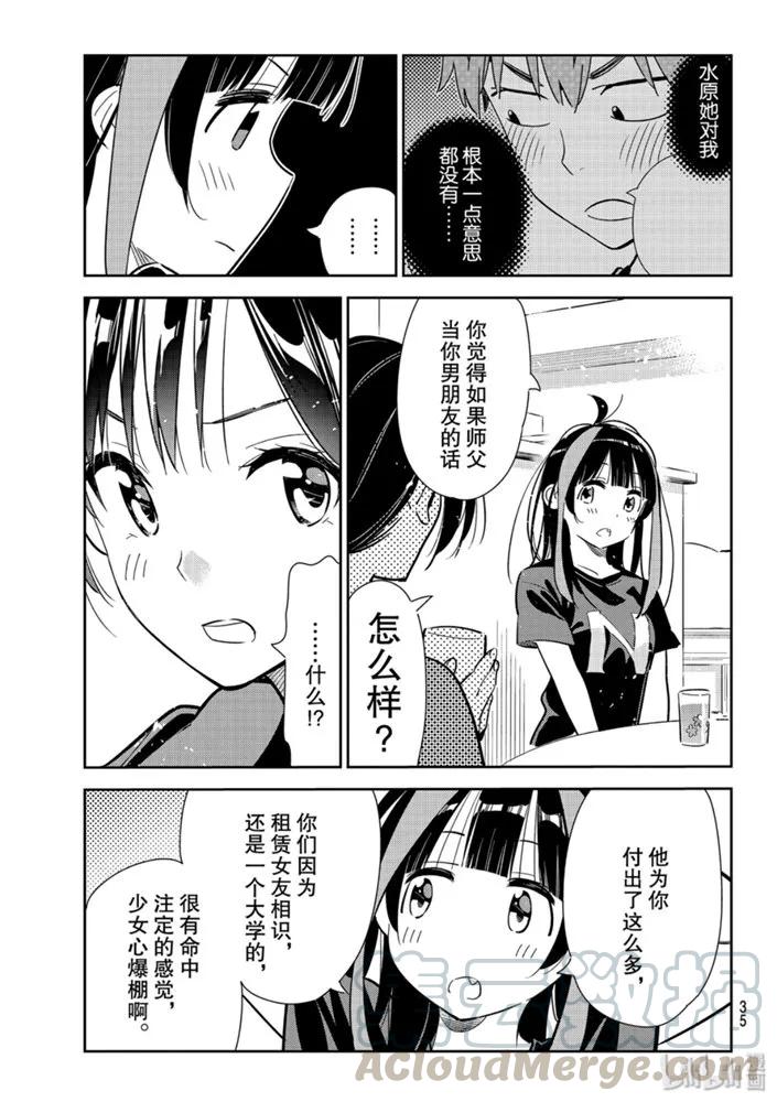 121女朋友与204-租借女友-宫岛礼吏,讲谈社（第16张）