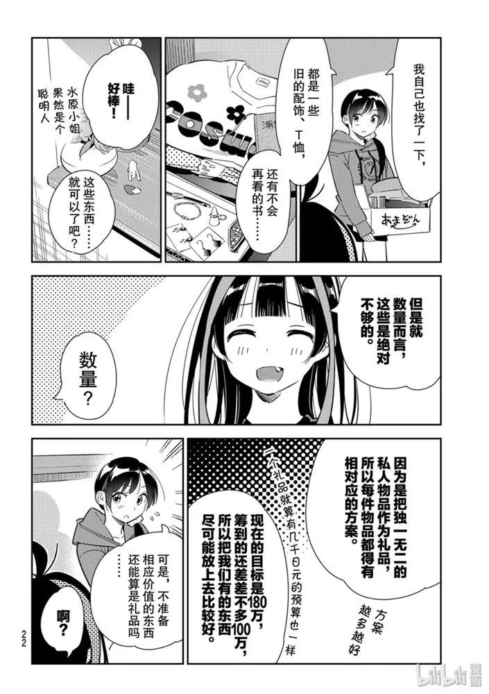121女朋友与204-租借女友-宫岛礼吏,讲谈社（第3张）