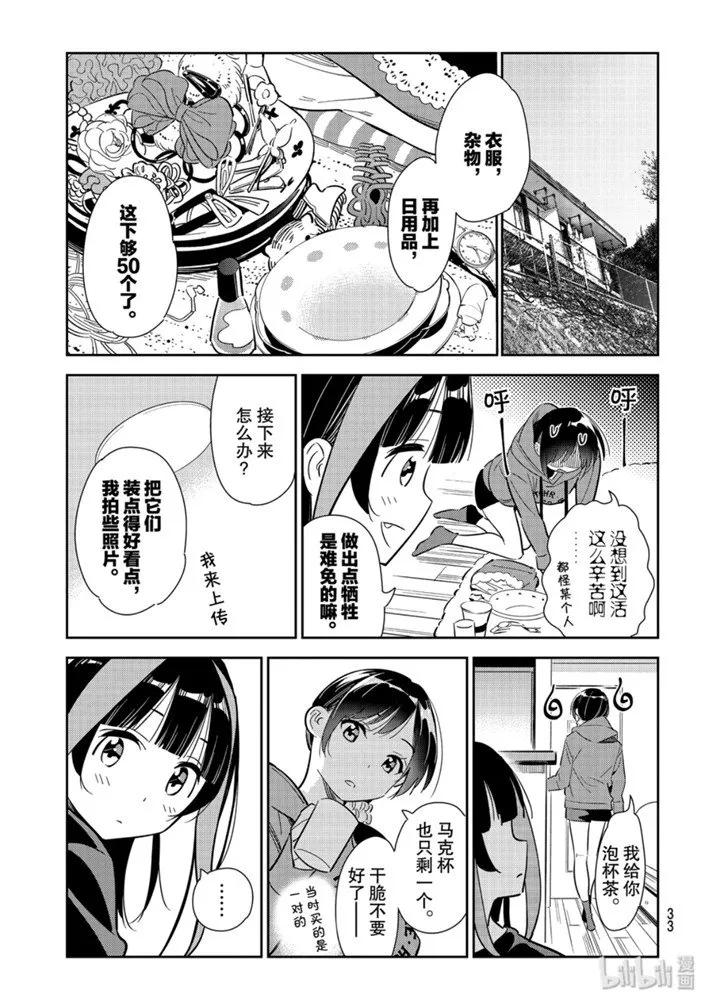 121女朋友与204-租借女友-宫岛礼吏,讲谈社（第14张）