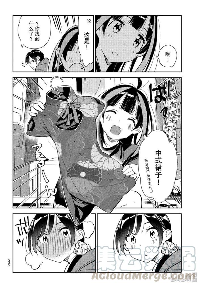 121女朋友与204-租借女友-宫岛礼吏,讲谈社（第7张）