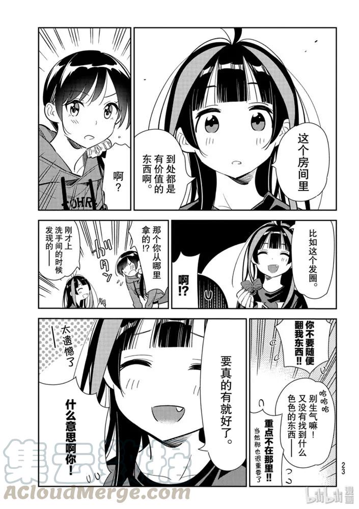 121女朋友与204-租借女友-宫岛礼吏,讲谈社（第4张）