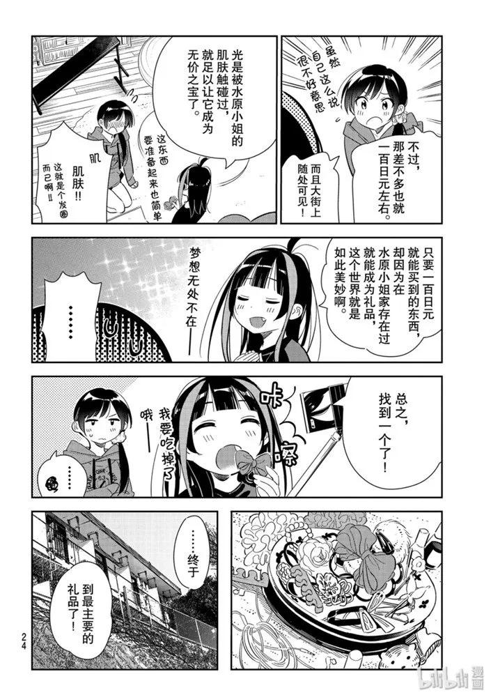121女朋友与204-租借女友-宫岛礼吏,讲谈社（第5张）