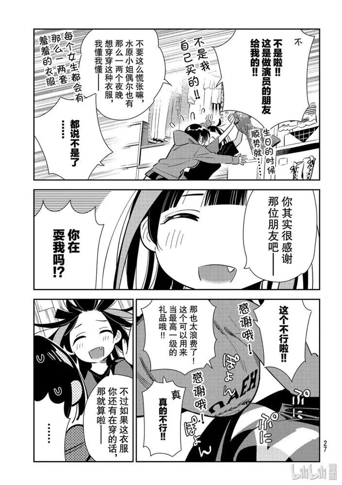 121女朋友与204-租借女友-宫岛礼吏,讲谈社（第8张）
