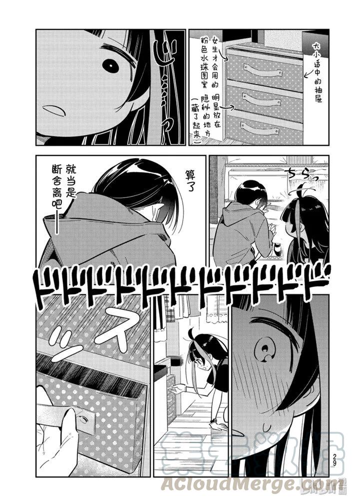 121女朋友与204-租借女友-宫岛礼吏,讲谈社（第10张）