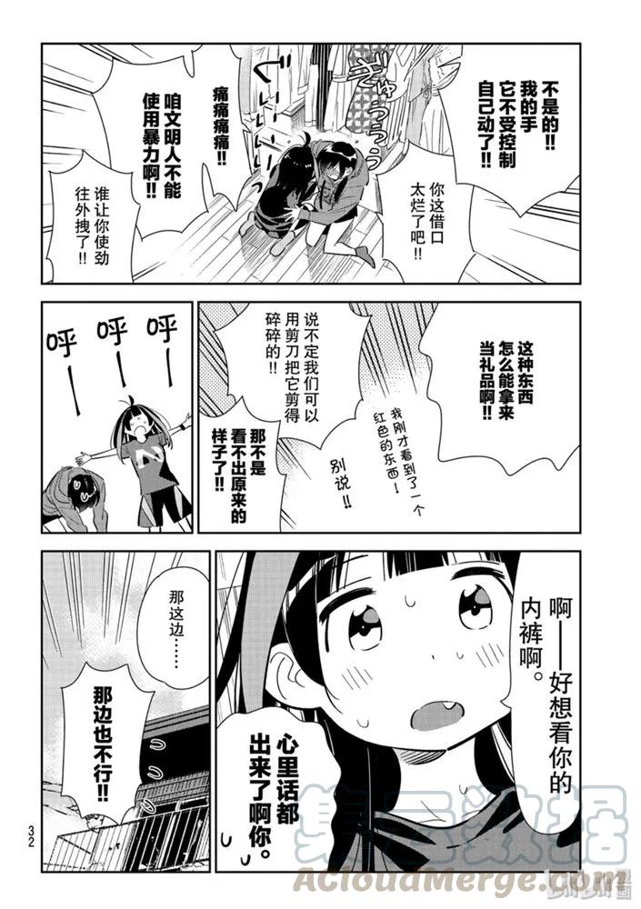 121女朋友与204-租借女友-宫岛礼吏,讲谈社（第13张）