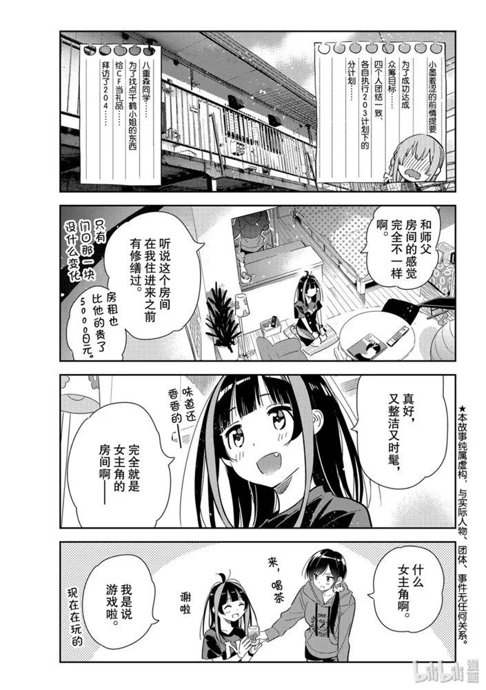 121女朋友与204-租借女友-宫岛礼吏,讲谈社（第2张）