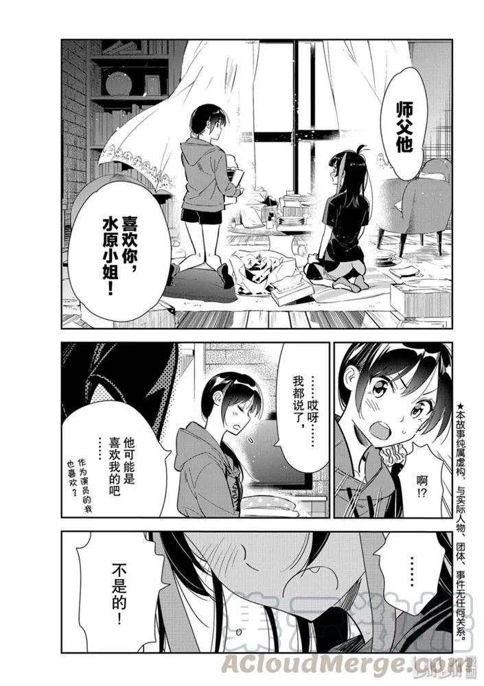 122女朋友与2042-租借女友-宫岛礼吏,讲谈社（第1张）