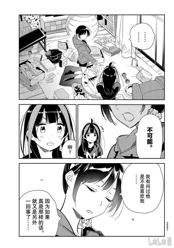 122女朋友与2042-租借女友-宫岛礼吏,讲谈社（第5张）