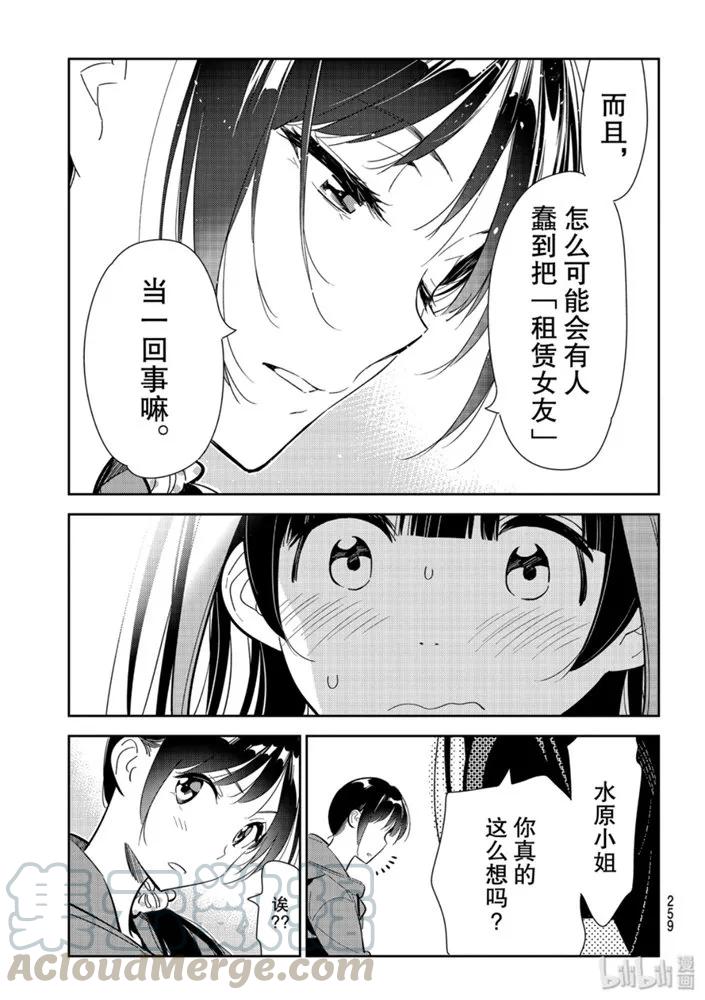 122女朋友与2042-租借女友-宫岛礼吏,讲谈社（第7张）