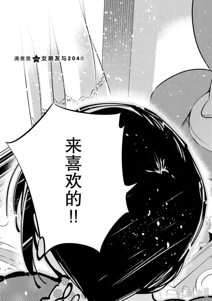 122女朋友与2042-租借女友-宫岛礼吏,讲谈社（第3张）