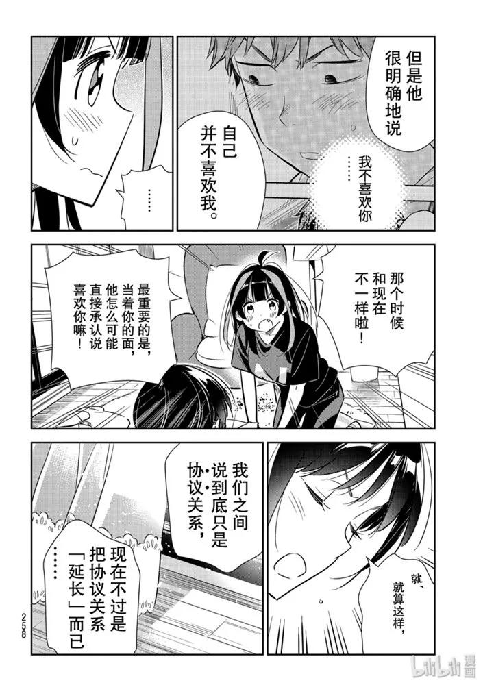 122女朋友与2042-租借女友-宫岛礼吏,讲谈社（第6张）
