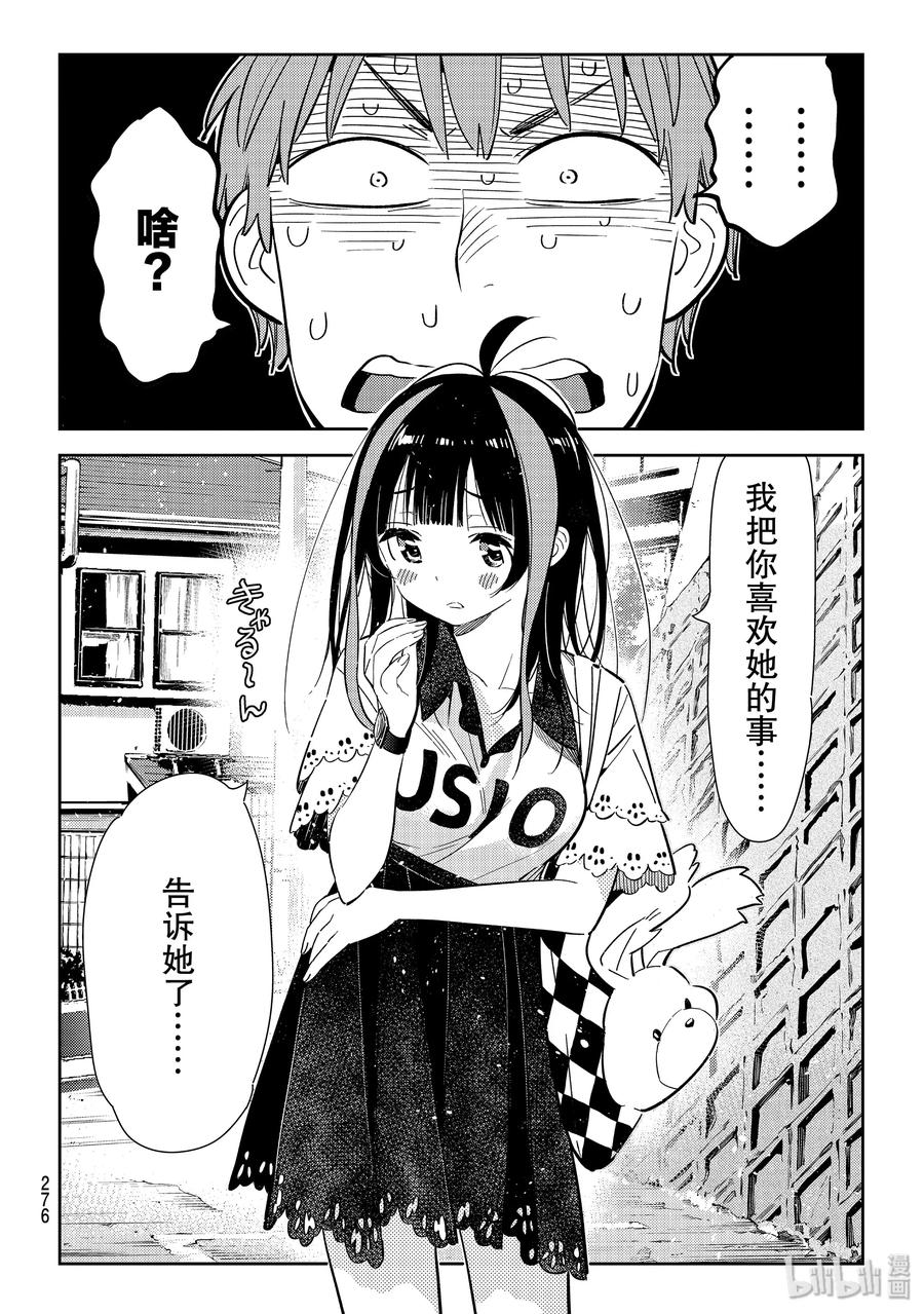 123最后一天与女朋友1-租借女友-宫岛礼吏,讲谈社（第8张）
