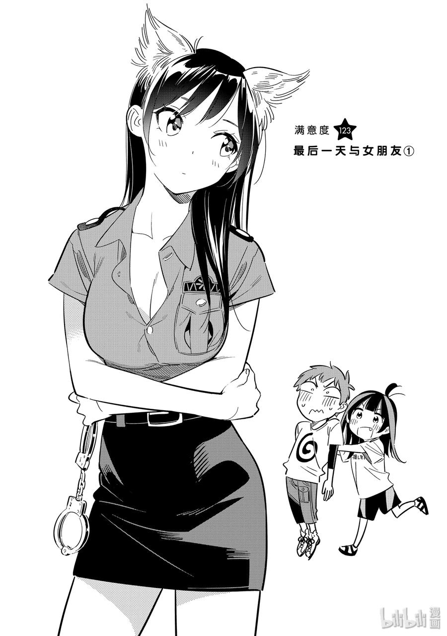 123最后一天与女朋友1-租借女友-宫岛礼吏,讲谈社（第3张）