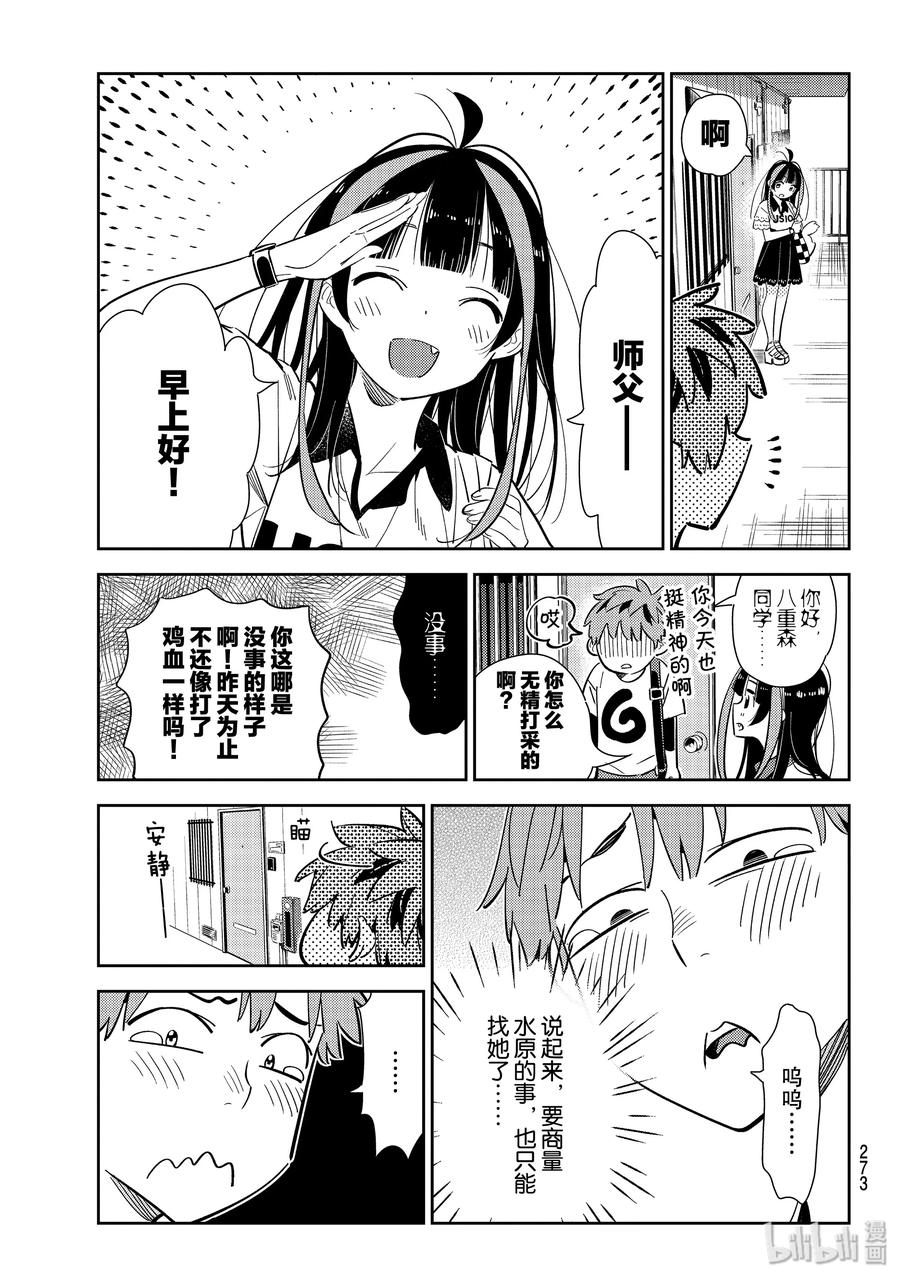 123最后一天与女朋友1-租借女友-宫岛礼吏,讲谈社（第5张）