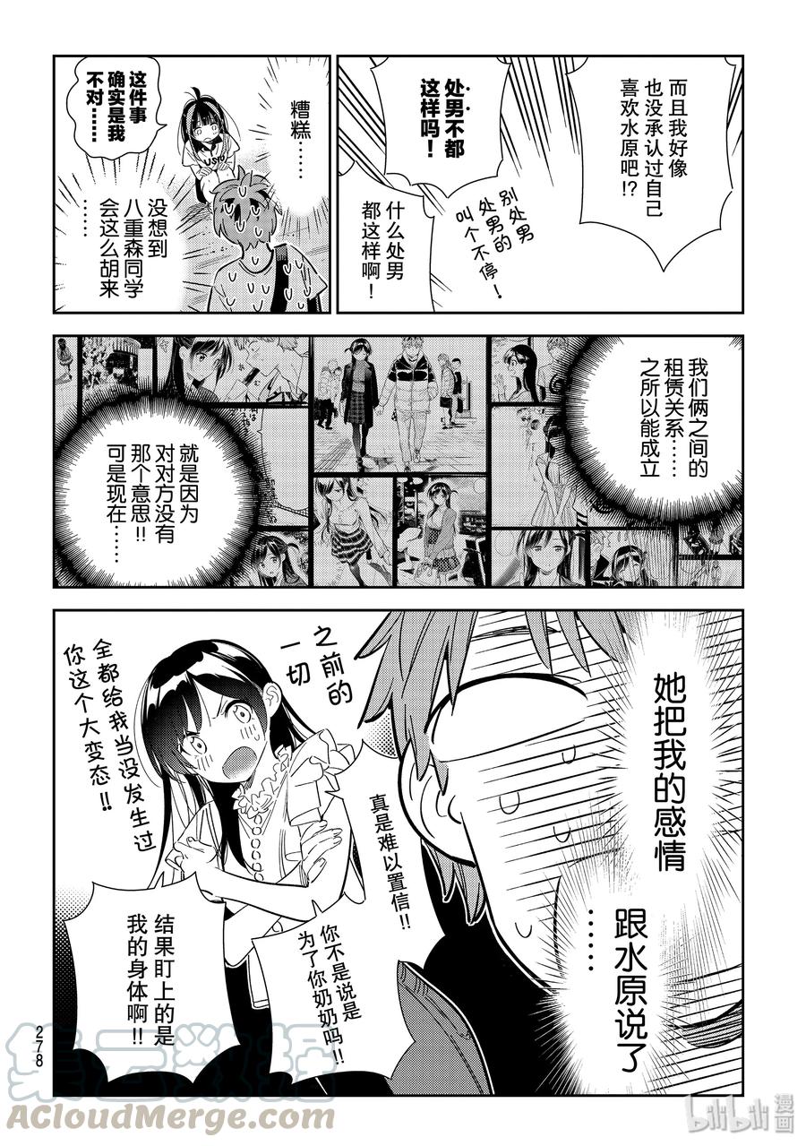123最后一天与女朋友1-租借女友-宫岛礼吏,讲谈社（第10张）