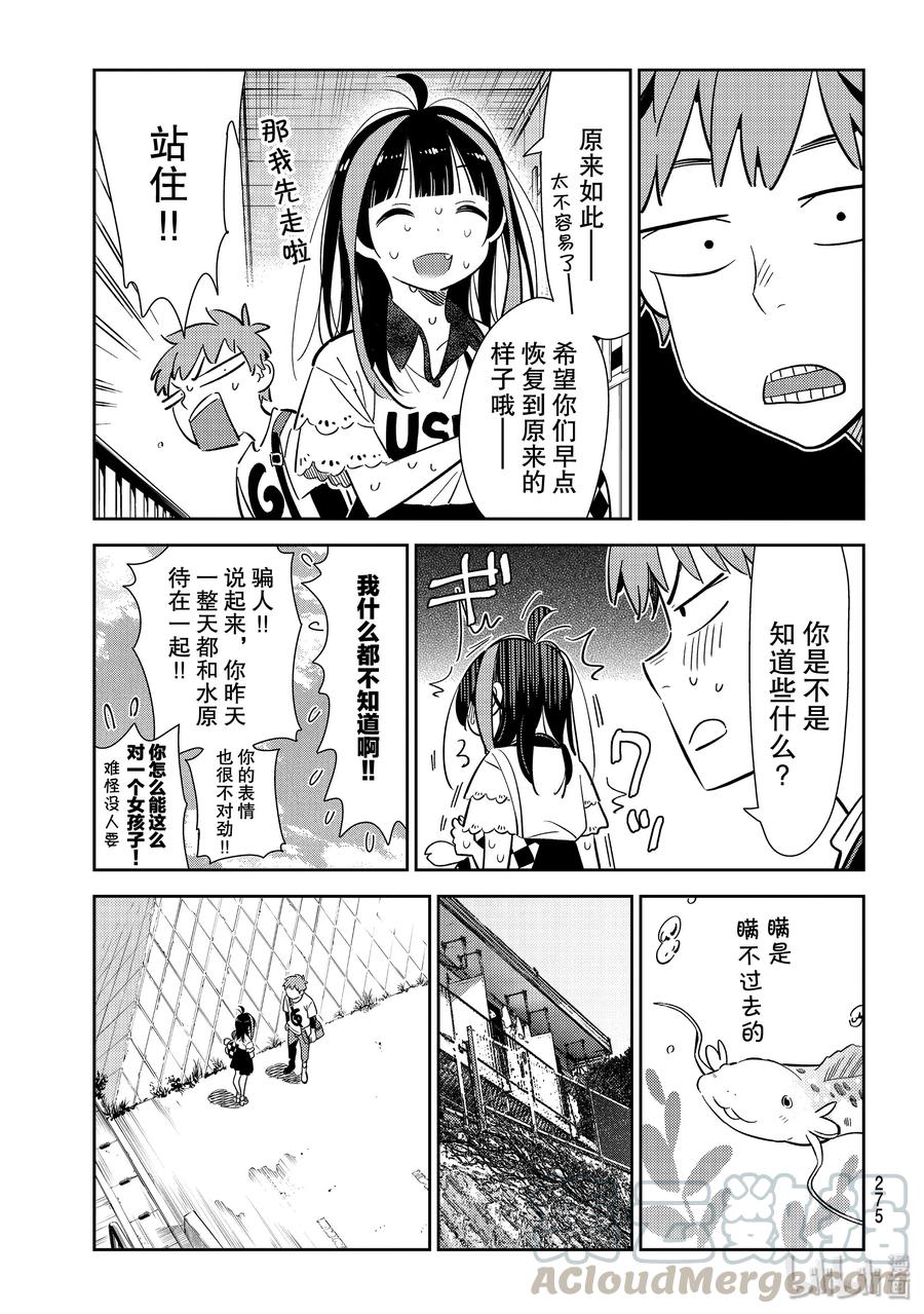 123最后一天与女朋友1-租借女友-宫岛礼吏,讲谈社（第7张）