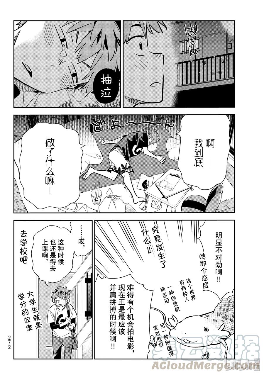 123最后一天与女朋友1-租借女友-宫岛礼吏,讲谈社（第4张）
