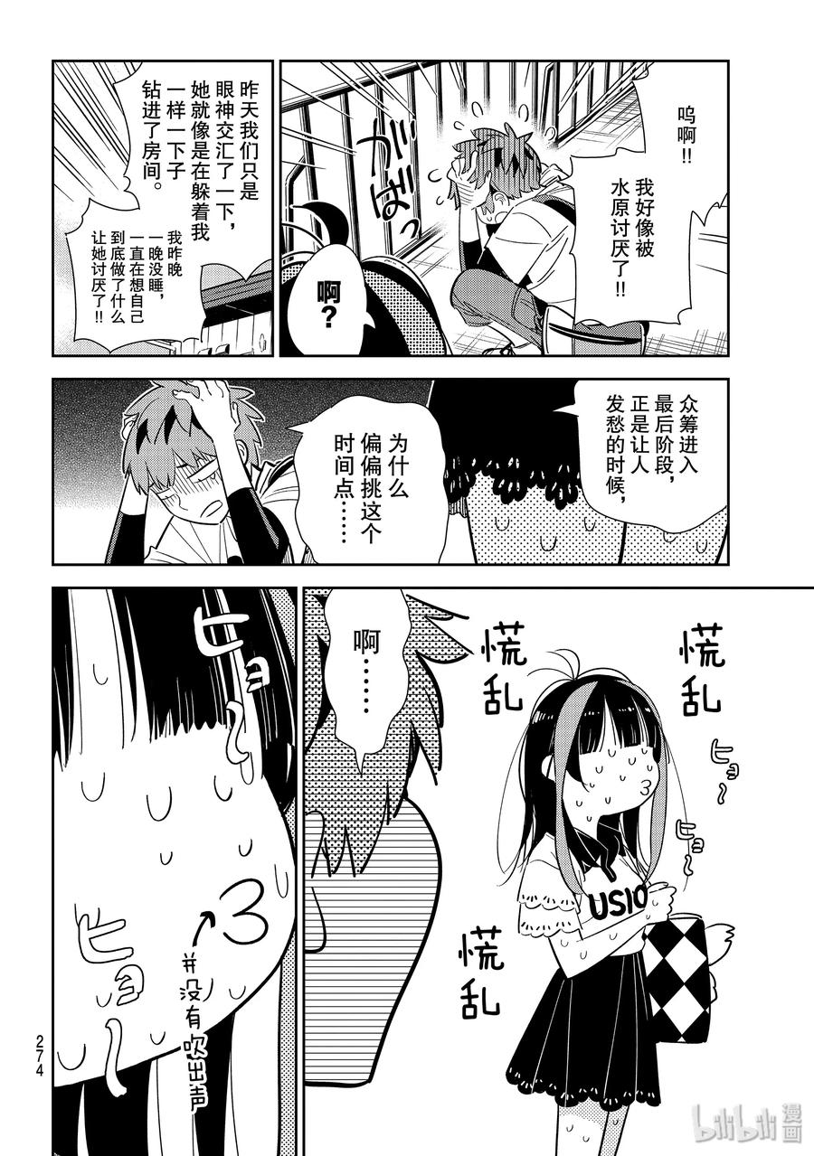 123最后一天与女朋友1-租借女友-宫岛礼吏,讲谈社（第6张）