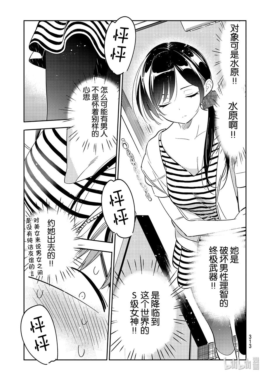 124最后一天与女朋友2-租借女友-宫岛礼吏,讲谈社（第4张）