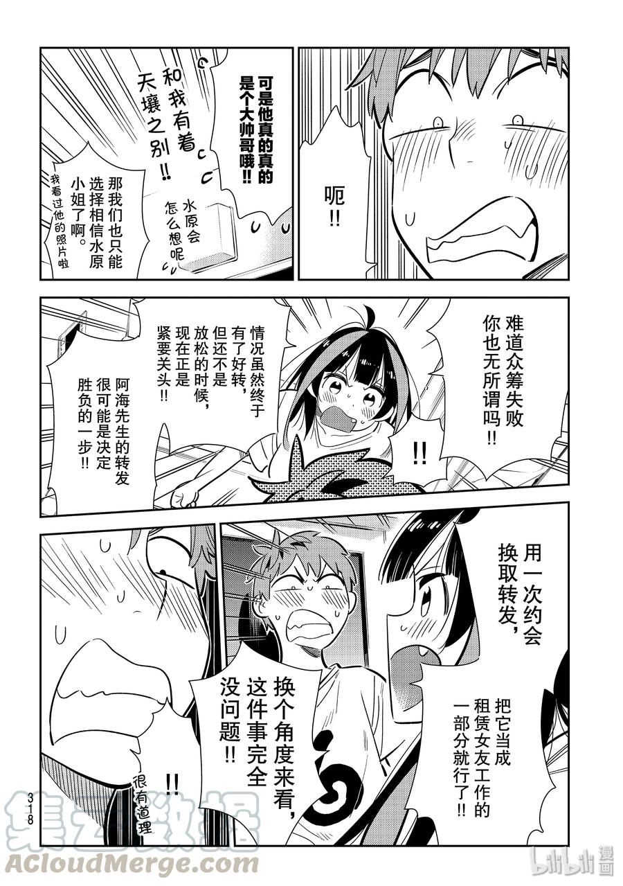124最后一天与女朋友2-租借女友-宫岛礼吏,讲谈社（第9张）