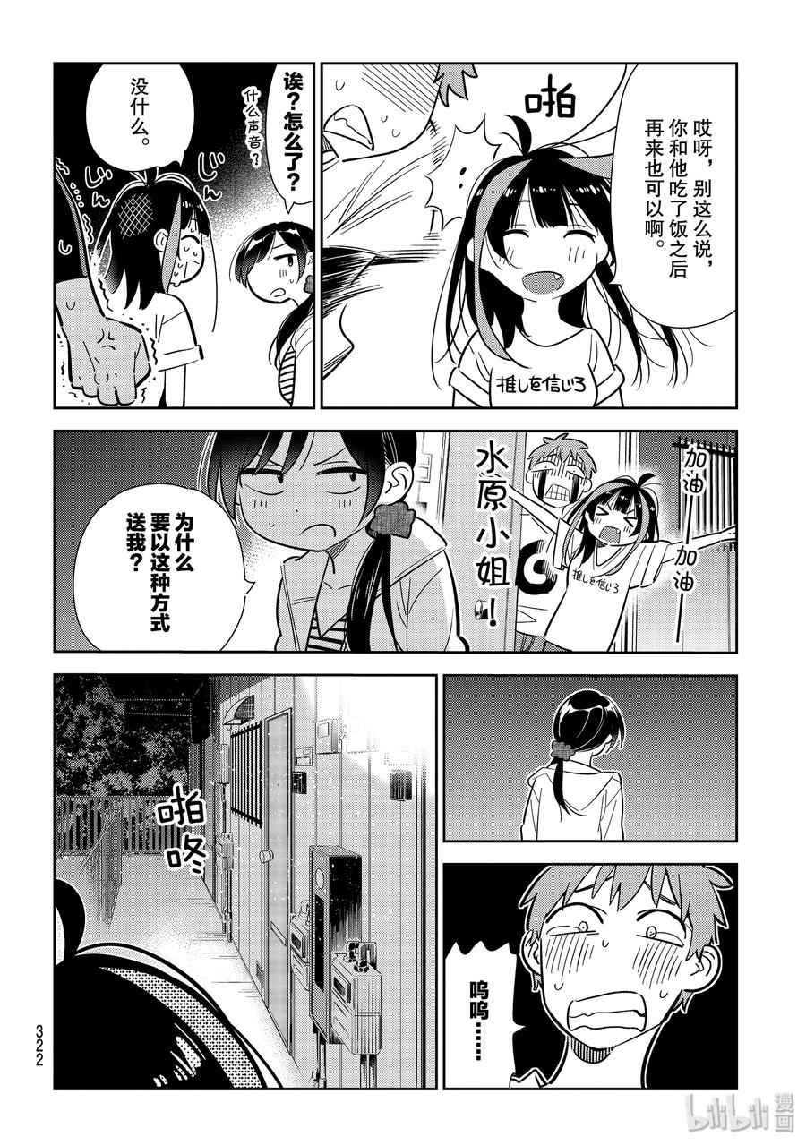 124最后一天与女朋友2-租借女友-宫岛礼吏,讲谈社（第13张）