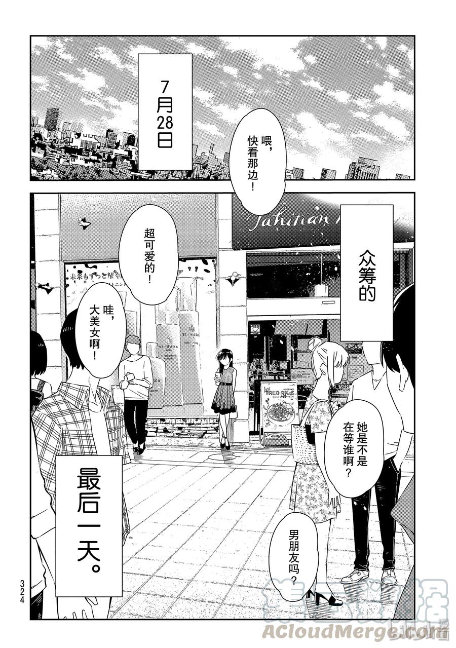 124最后一天与女朋友2-租借女友-宫岛礼吏,讲谈社（第15张）