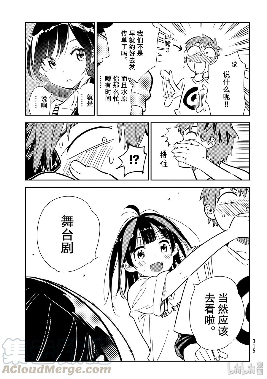 124最后一天与女朋友2-租借女友-宫岛礼吏,讲谈社（第6张）