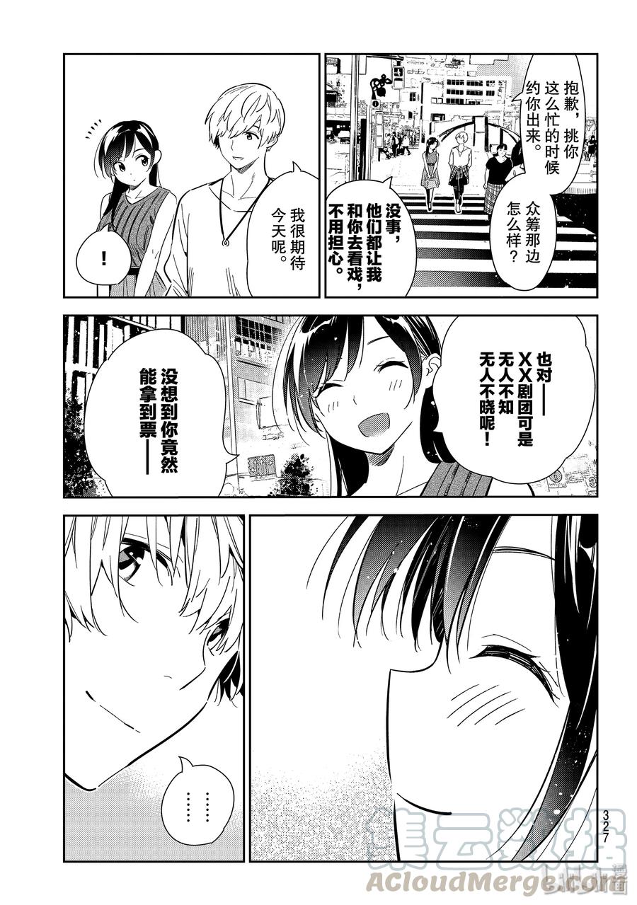 124最后一天与女朋友2-租借女友-宫岛礼吏,讲谈社（第18张）