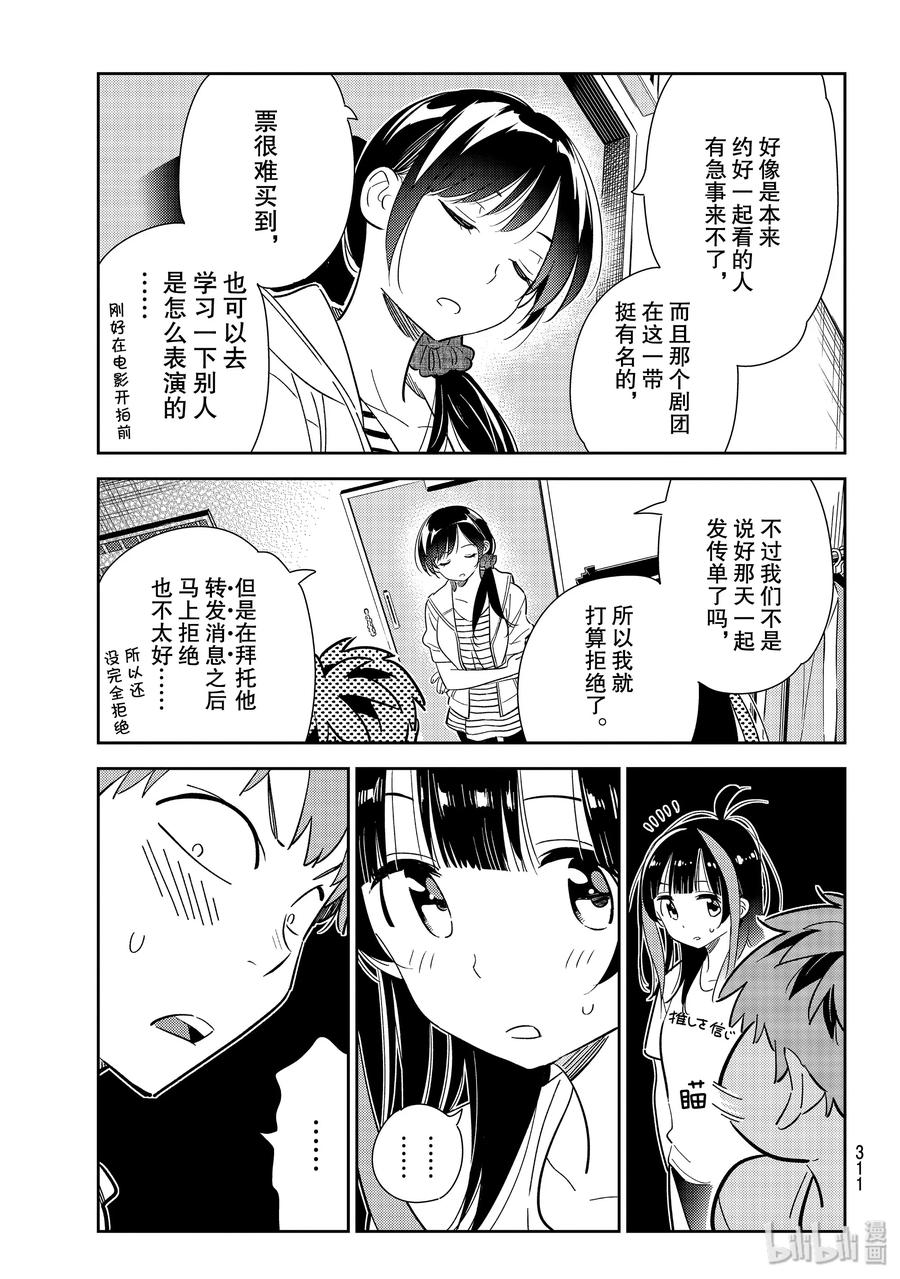 124最后一天与女朋友2-租借女友-宫岛礼吏,讲谈社（第2张）