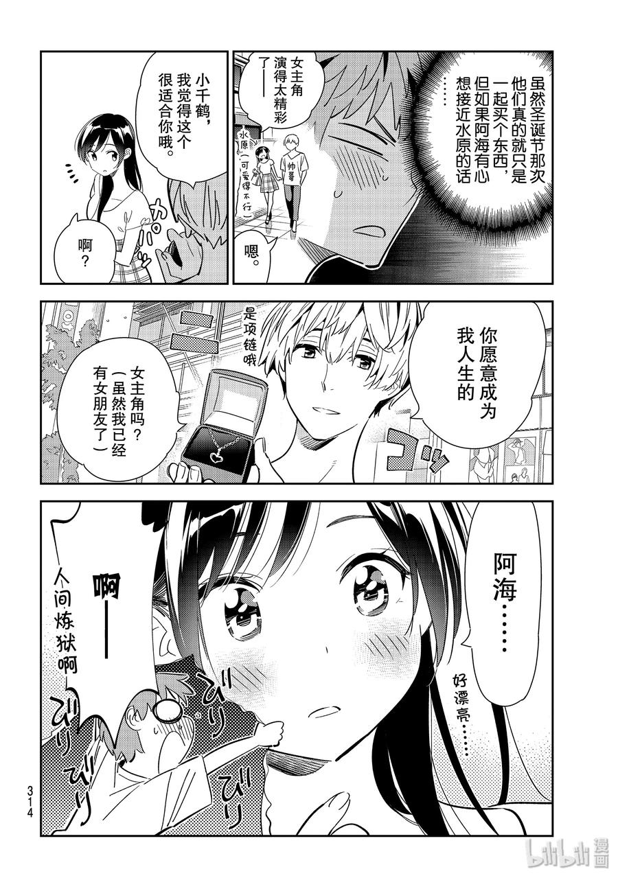 124最后一天与女朋友2-租借女友-宫岛礼吏,讲谈社（第5张）