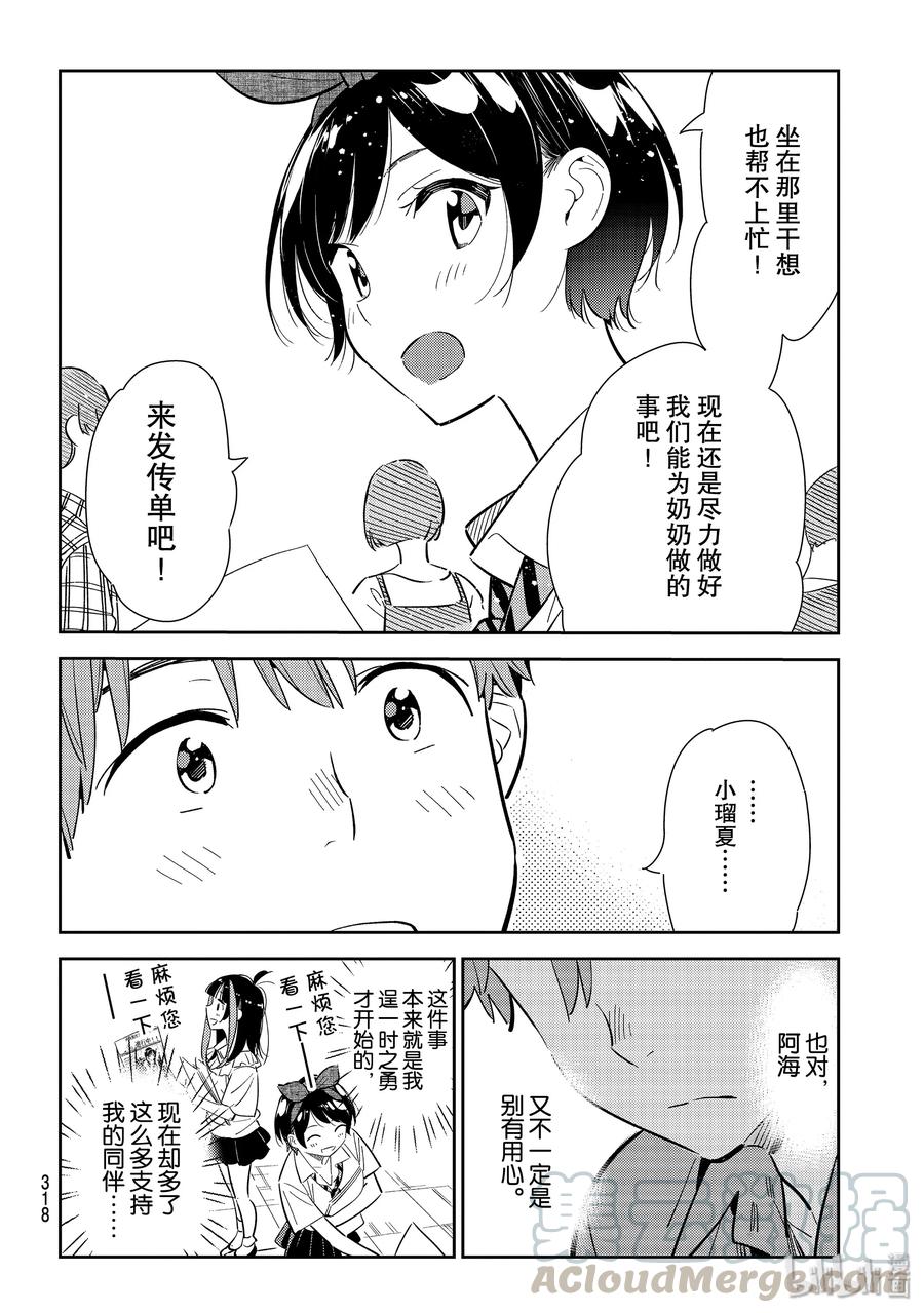 125最后一天与女朋友3-租借女友-宫岛礼吏,讲谈社（第10张）