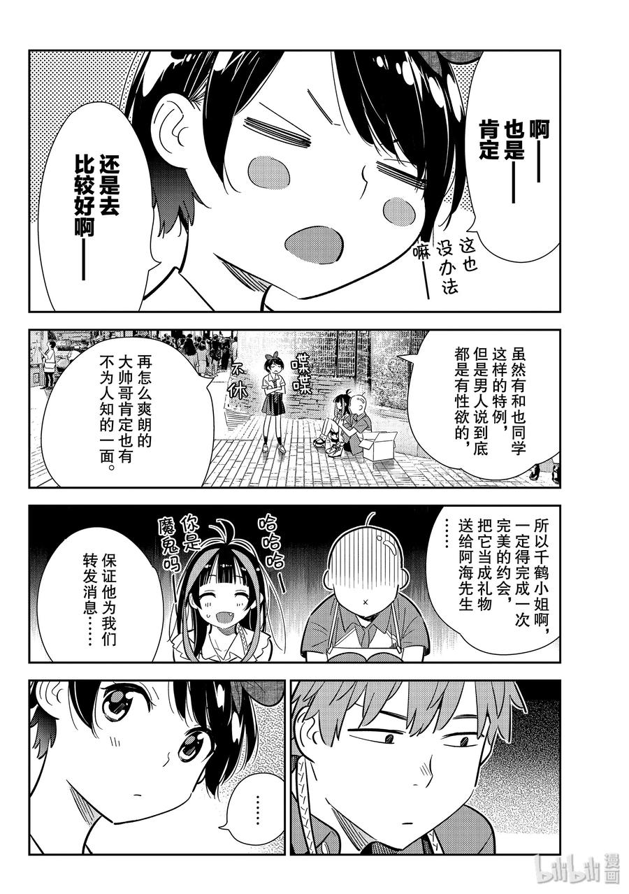 125最后一天与女朋友3-租借女友-宫岛礼吏,讲谈社（第8张）