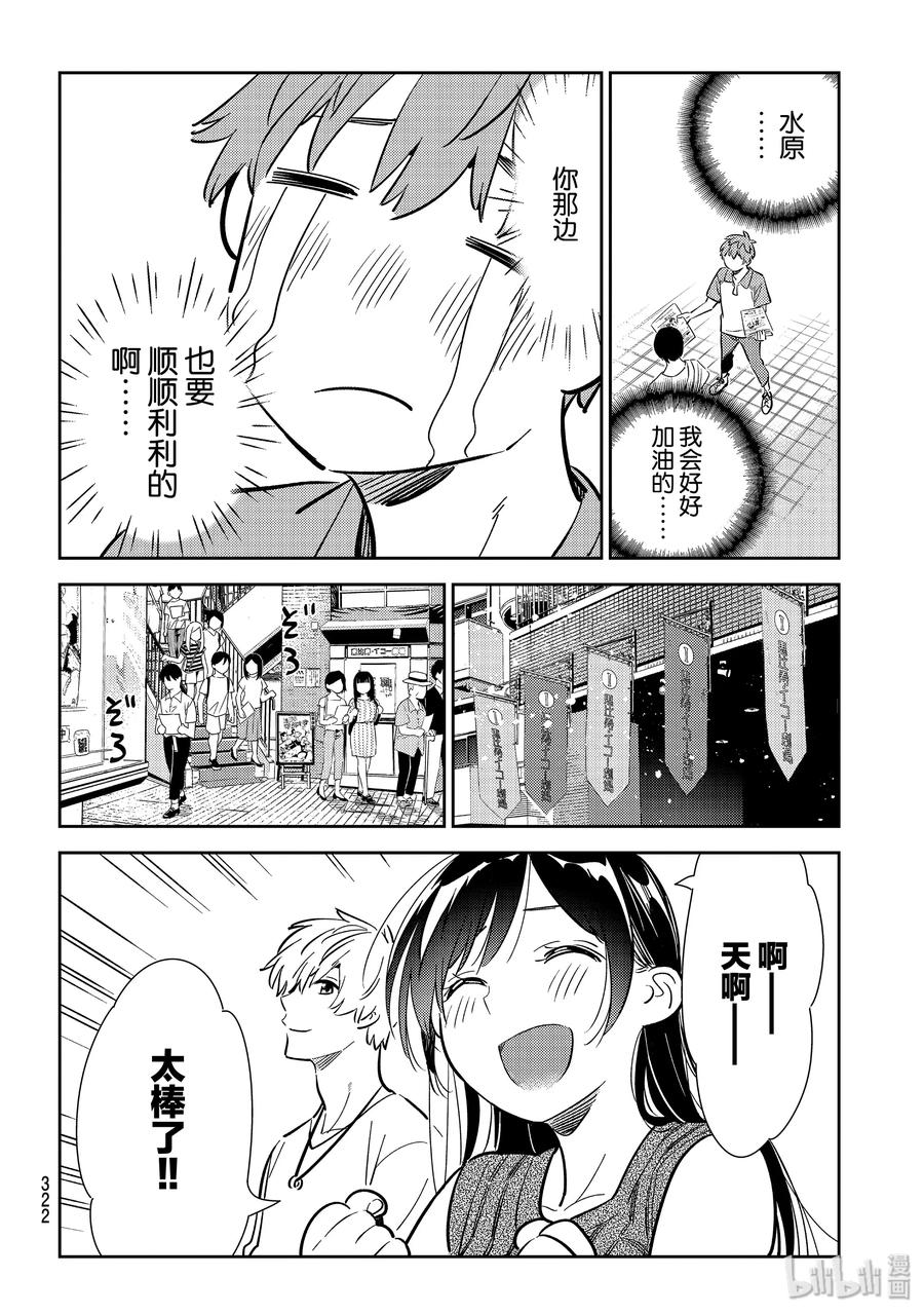 125最后一天与女朋友3-租借女友-宫岛礼吏,讲谈社（第14张）