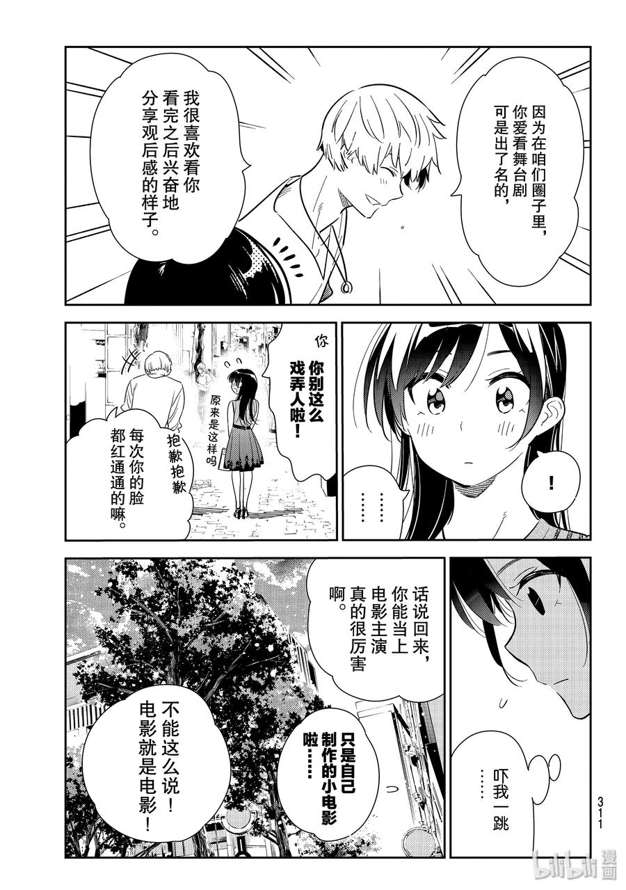 125最后一天与女朋友3-租借女友-宫岛礼吏,讲谈社（第3张）