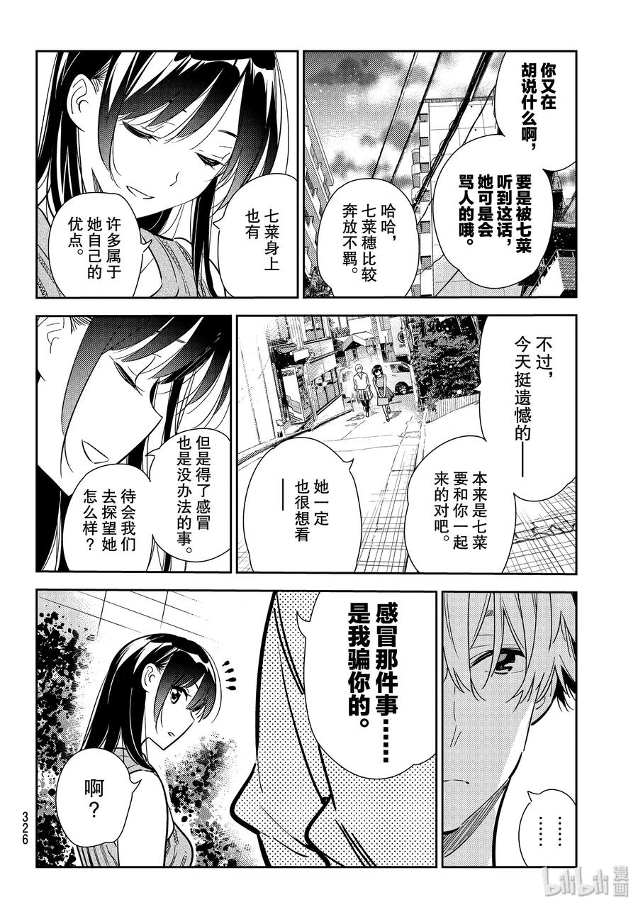 125最后一天与女朋友3-租借女友-宫岛礼吏,讲谈社（第18张）