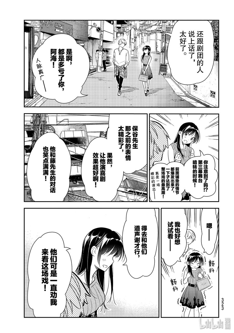 125最后一天与女朋友3-租借女友-宫岛礼吏,讲谈社（第15张）