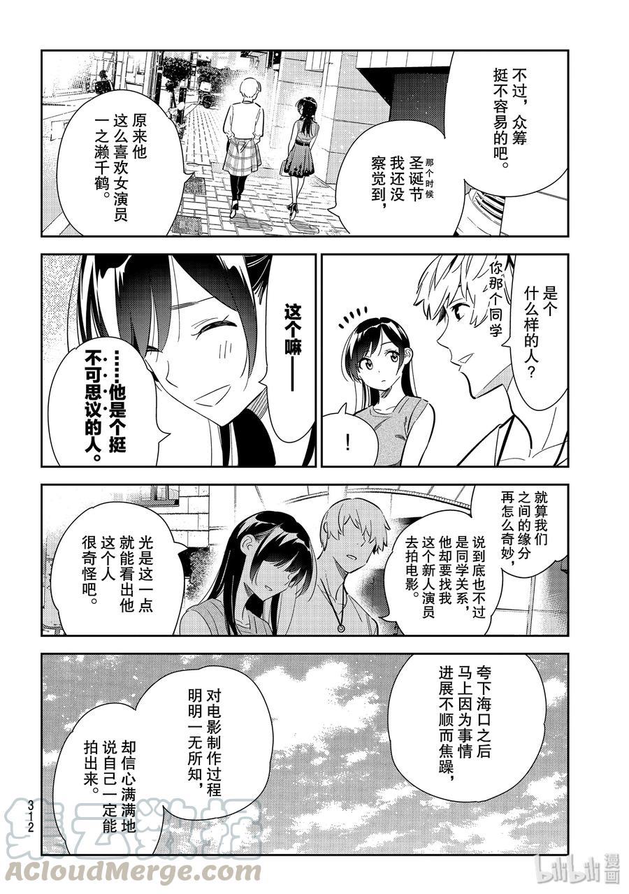 125最后一天与女朋友3-租借女友-宫岛礼吏,讲谈社（第4张）