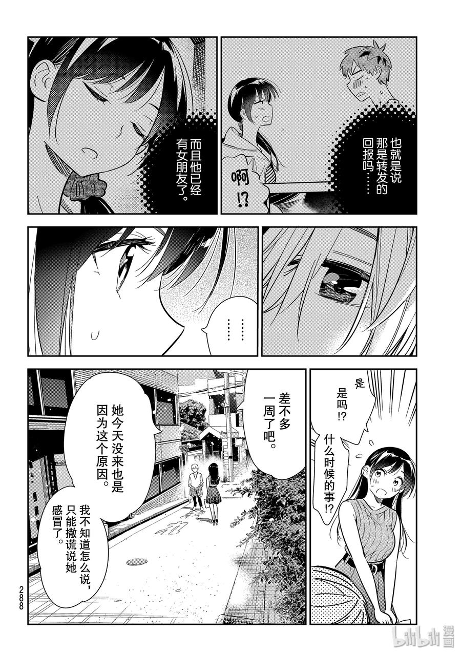 126最后一天与女朋友4-租借女友-宫岛礼吏,讲谈社（第1张）