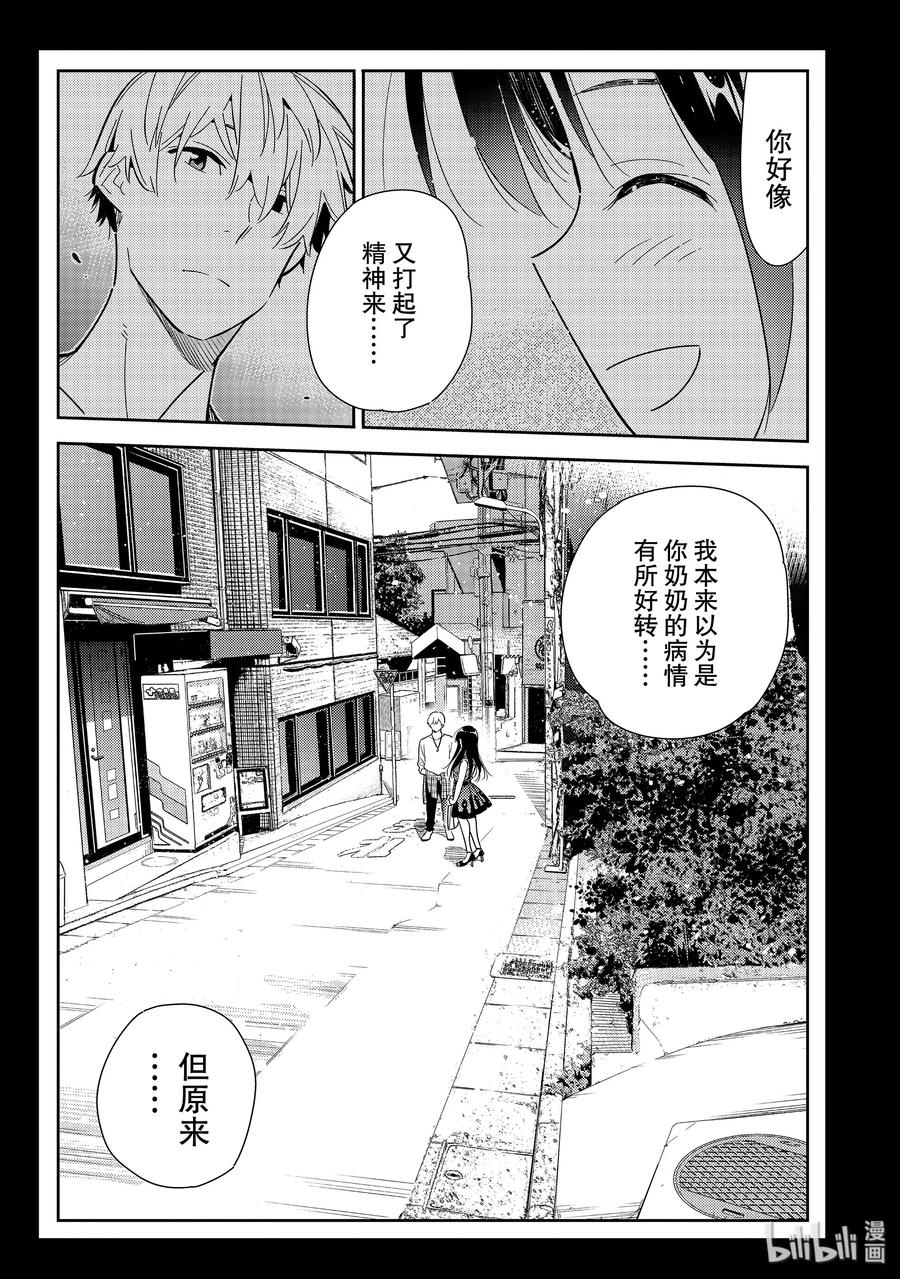 127最后一天与女朋友5-租借女友-宫岛礼吏,讲谈社（第6张）