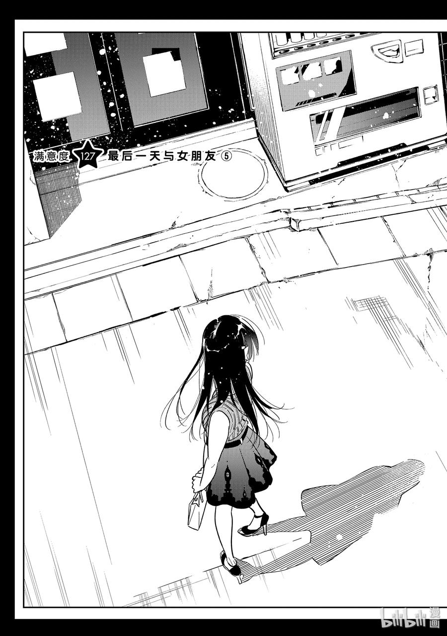 127最后一天与女朋友5-租借女友-宫岛礼吏,讲谈社（第3张）