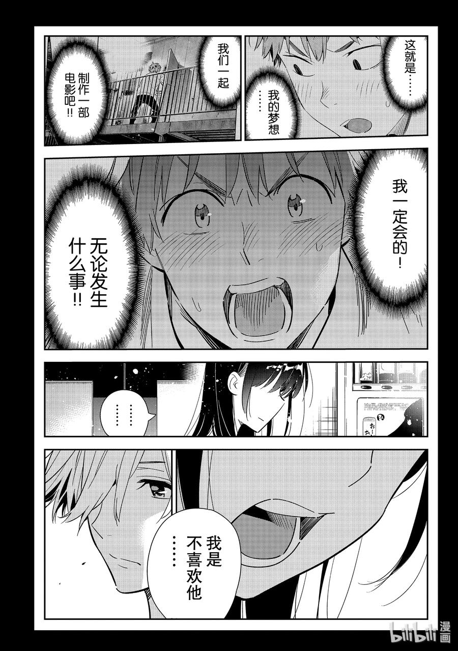 127最后一天与女朋友5-租借女友-宫岛礼吏,讲谈社（第11张）