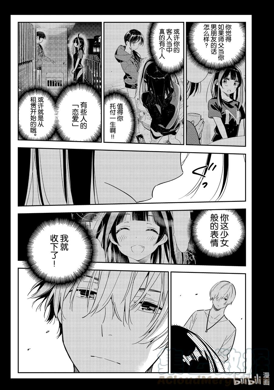 127最后一天与女朋友5-租借女友-宫岛礼吏,讲谈社（第10张）