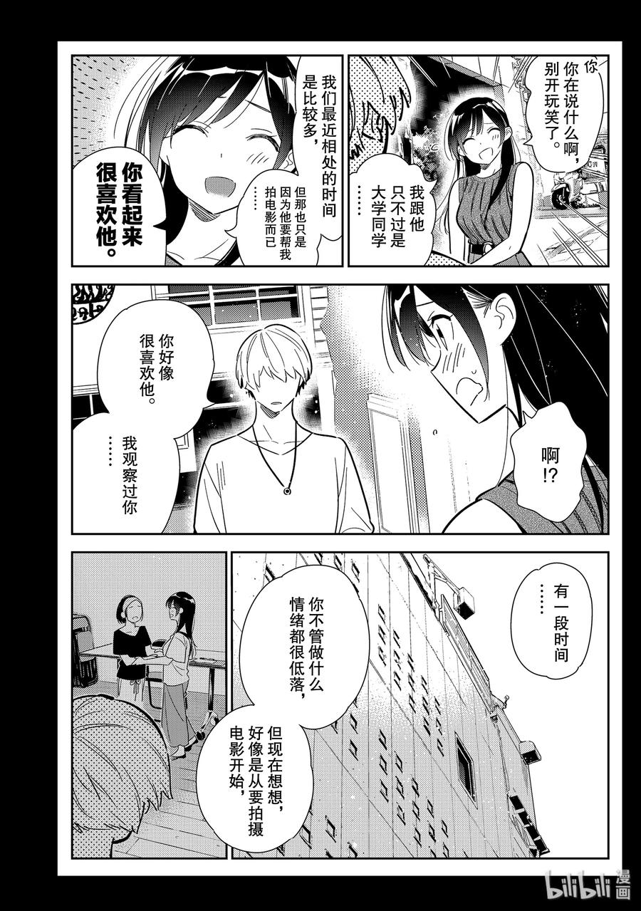 127最后一天与女朋友5-租借女友-宫岛礼吏,讲谈社（第5张）