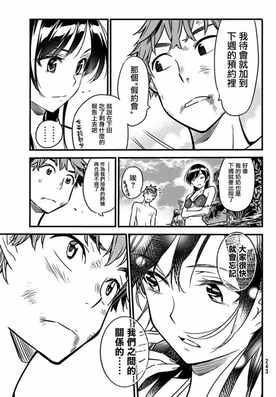 12女朋友与小孩打架-租借女友-宫岛礼吏,讲谈社（第11张）