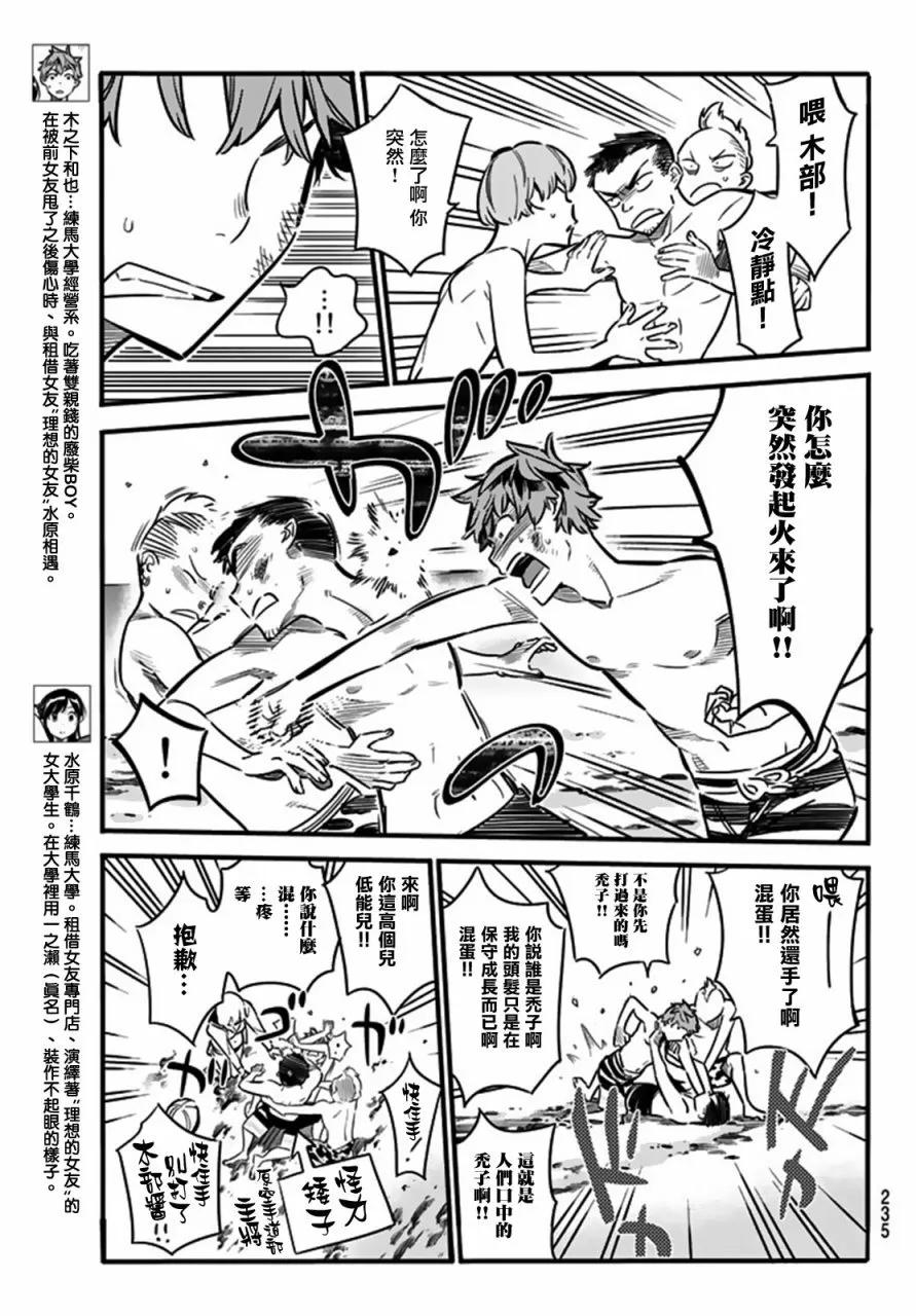 12女朋友与小孩打架-租借女友-宫岛礼吏,讲谈社（第3张）