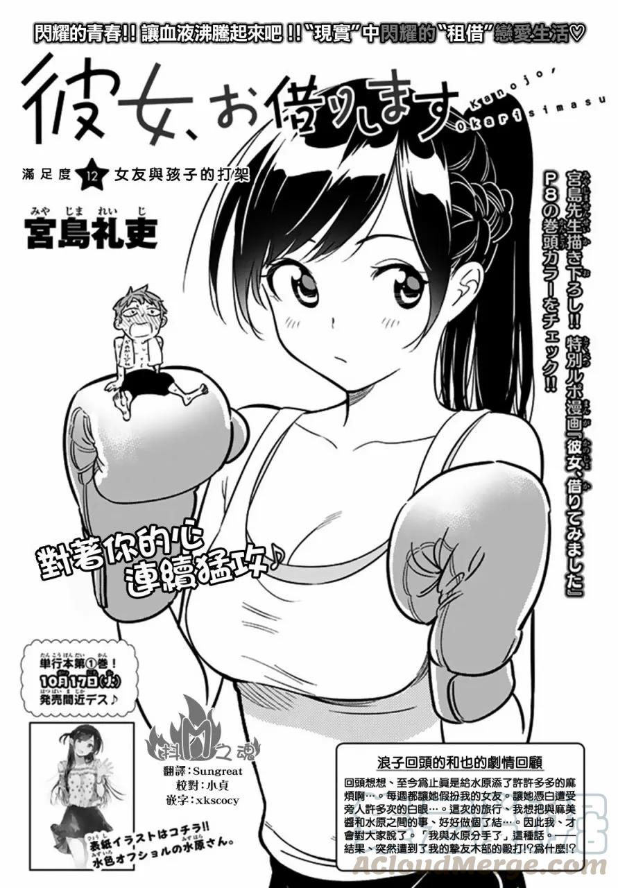 12女朋友与小孩打架-租借女友-宫岛礼吏,讲谈社（第1张）