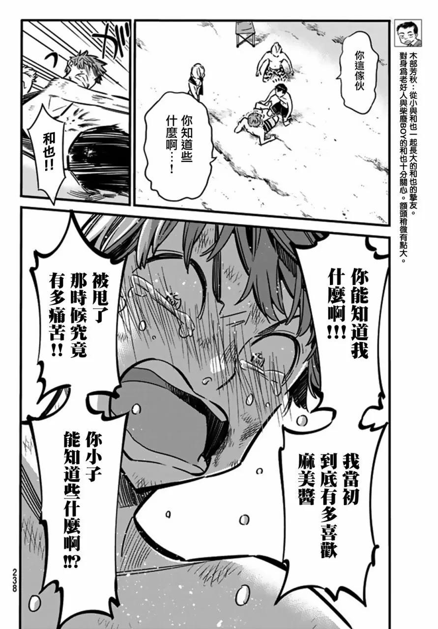 12女朋友与小孩打架-租借女友-宫岛礼吏,讲谈社（第6张）