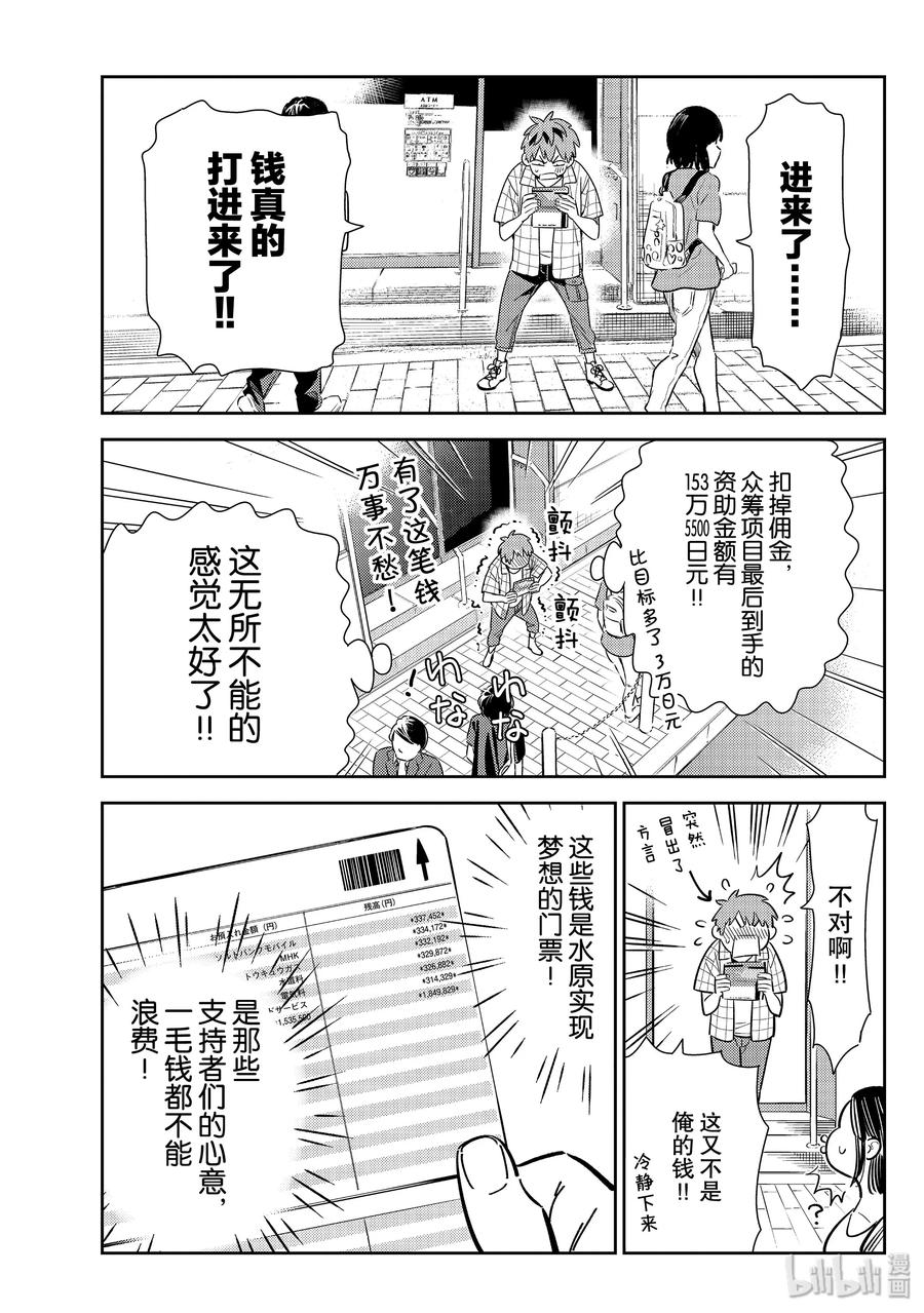 128打招呼与女朋友-租借女友-宫岛礼吏,讲谈社（第2张）
