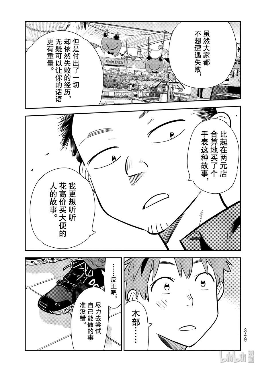 128打招呼与女朋友-租借女友-宫岛礼吏,讲谈社（第8张）